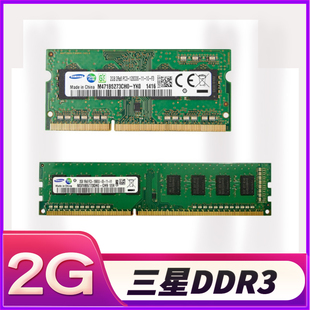 机普调1333 三星老电脑内存条DDR3三代1600笔记本2g一体机办公台式