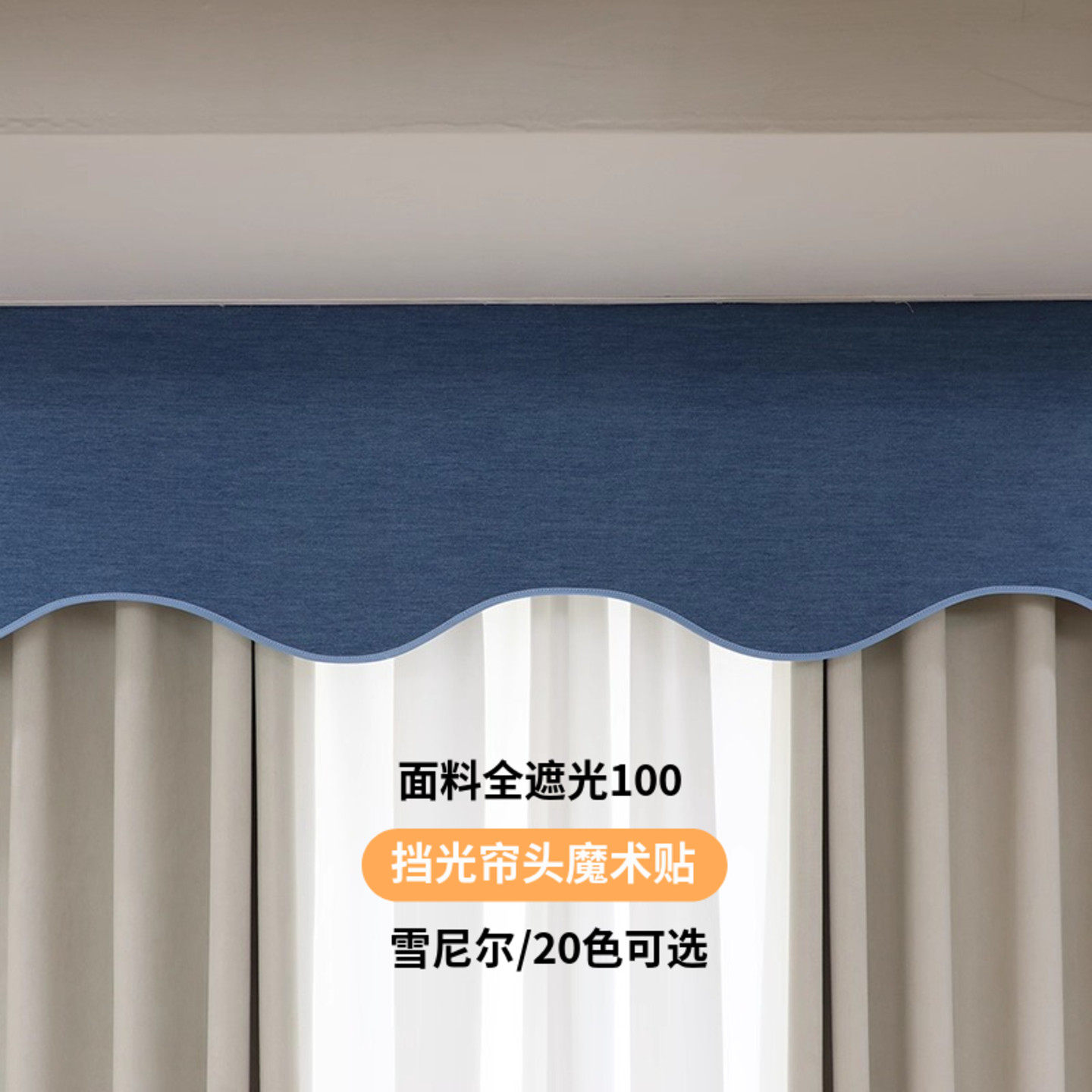 莱来米雪尼尔加厚全遮光窗帘帘头魔术贴免打孔防漏光遮挡帘幔帷幔