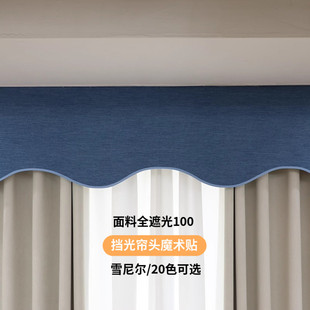 莱来米雪尼尔加厚全遮光窗帘帘头魔术贴免打孔防漏光遮挡帘幔帷幔