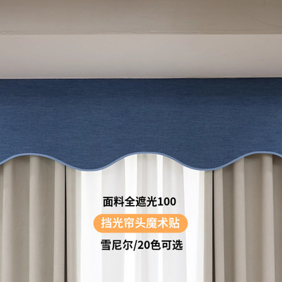 莱来米雪尼尔加厚全遮光窗帘帘头魔术贴免打孔防漏光遮挡帘幔帷幔