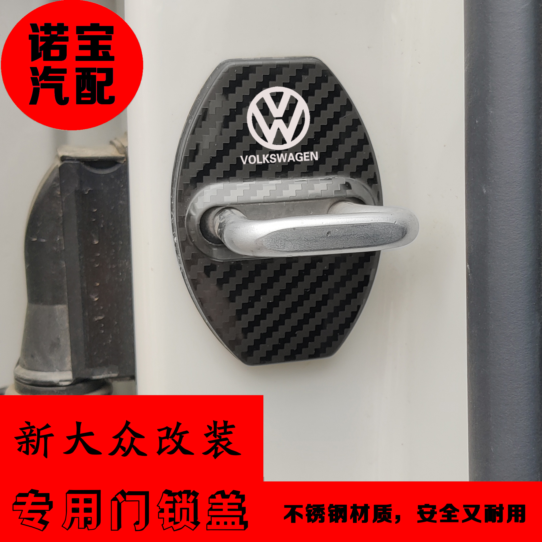 25款大众帕萨特门锁扣盖装饰保护