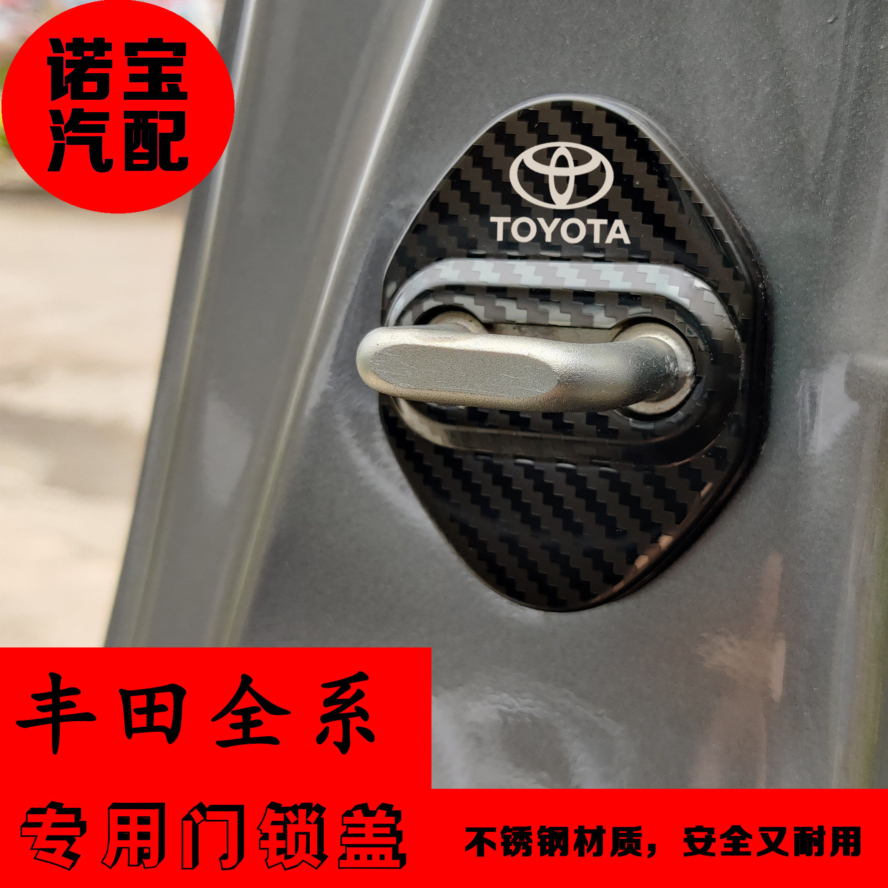 25款丰田RAV4门锁盖HARRIER 卡罗拉 凯美瑞汉兰达改装门锁扣盖