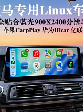 适用宝马1系2系3系5系5GT67系X1X3X4X5X6中控Liunx12.3寸大屏导航