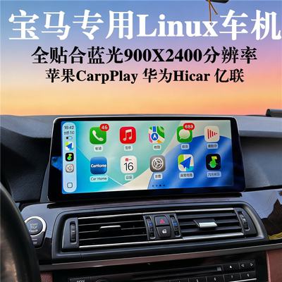 适用宝马1系2系3系5系5GT67系X1X3X4X5X6中控Liunx12.3寸大屏导航