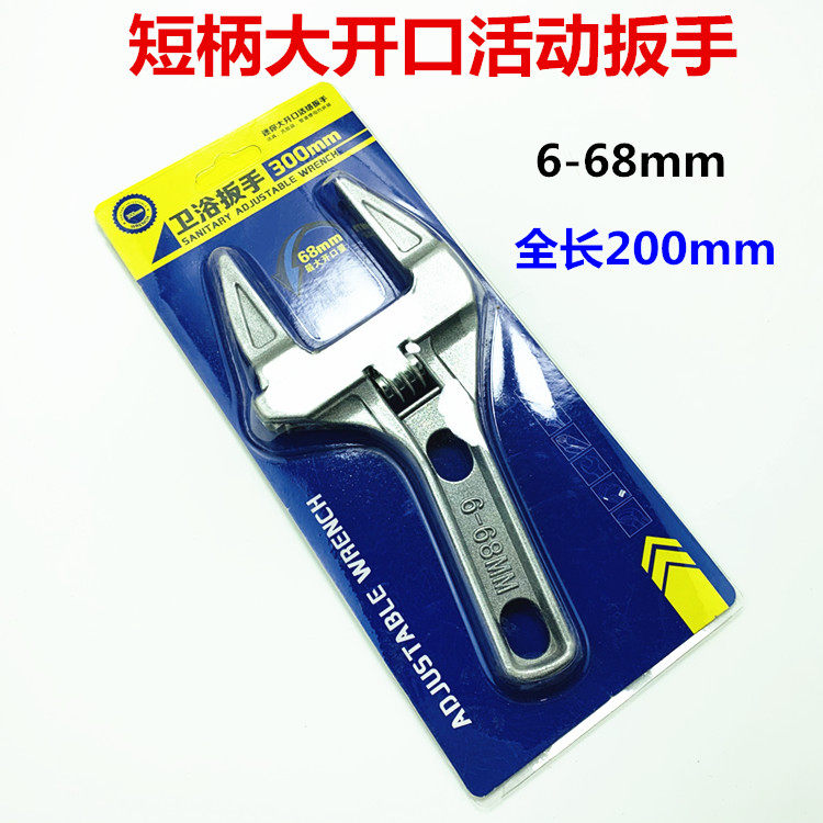 卫浴扳手下水管道活动活络扳手大开口短把柄多功能扳手工具68mm