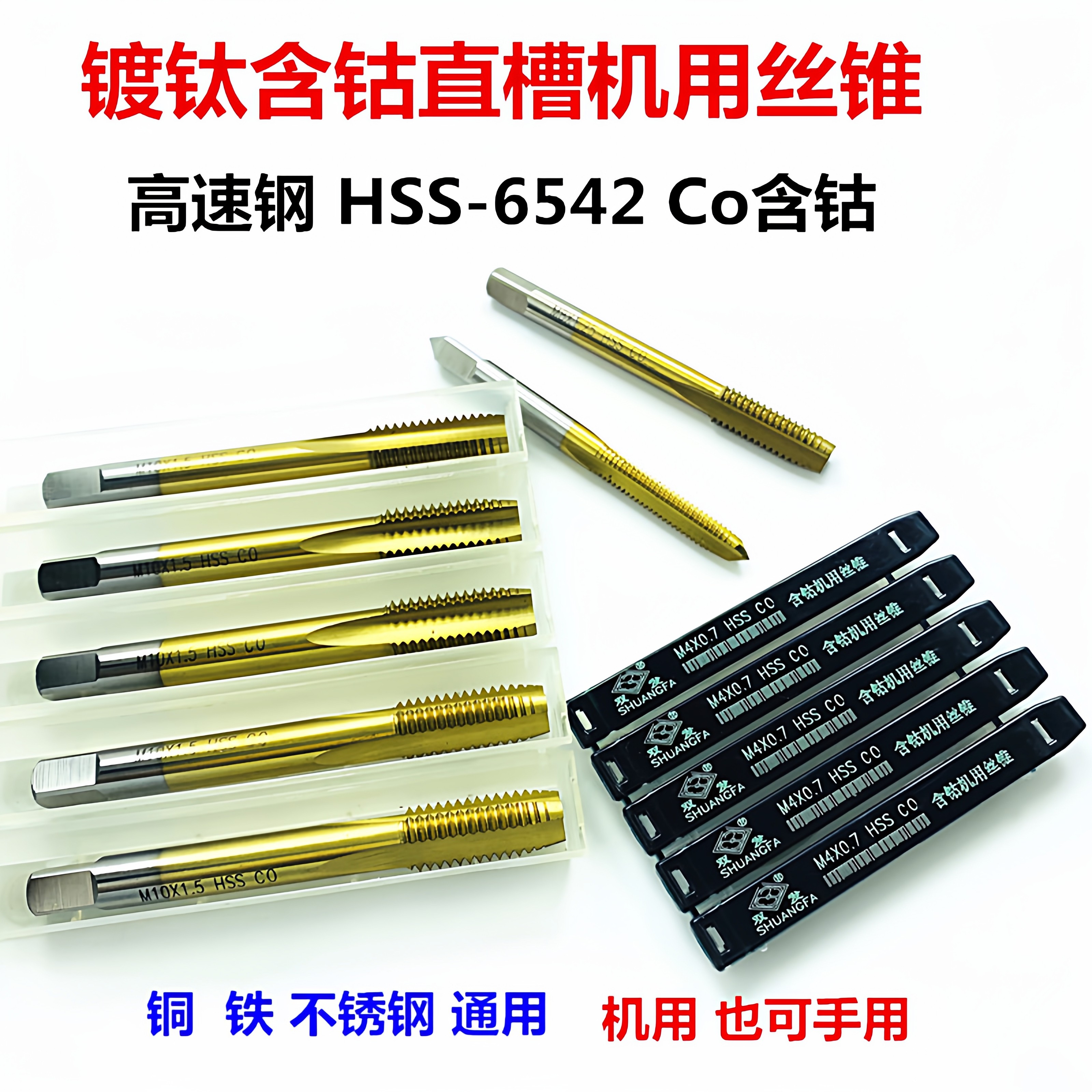 含钴镀钛机用丝锥机用涂层丝攻直槽高m3m4M6M8M10M12  不锈钢专用