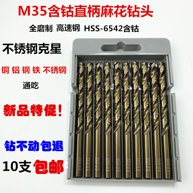 m35含钴hss直柄单头麻花钻金属