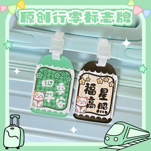 行李箱挂牌飞机高铁防丢可爱姓名牌卡片套手写名字标识牌卡通可爱
