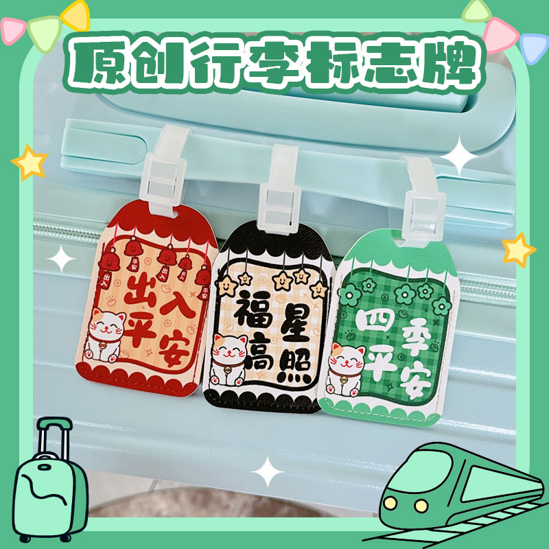 行李箱辨识标志显眼卡通旅行箱吊牌托运牌挂牌行李牌手写名字吊牌