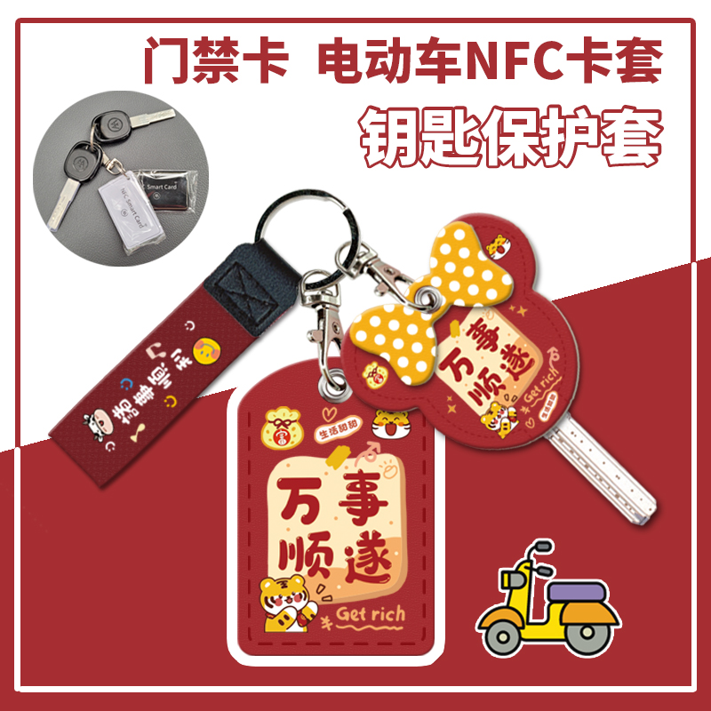 爱玛雅迪来奇电动车NFC感应卡片钥匙保护套智能锁门禁卡片锁匙套 电动车/配件/交通工具 电动车钥匙盖壳 原图主图