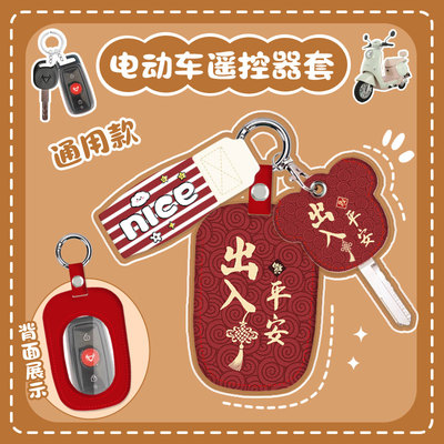 通用型遥控器外壳保护套雅迪爱玛钥匙套遥控器套电动车钥匙扣卡通