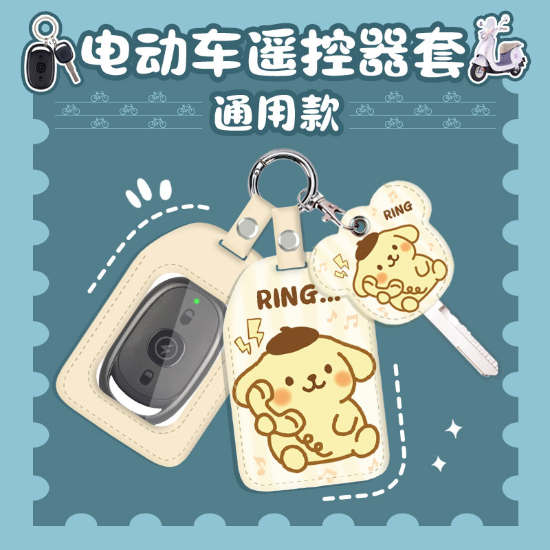 适用爱玛电动车钥匙套新露娜泡泡台铃小刀电瓶车元宇宙遥控壳包扣