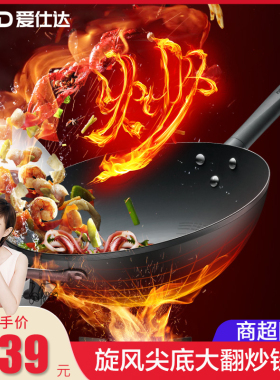 爱仕达油你控旋风尖底大翻炒爆炒铁锅无涂层锈不了炒菜锅精铁炒锅