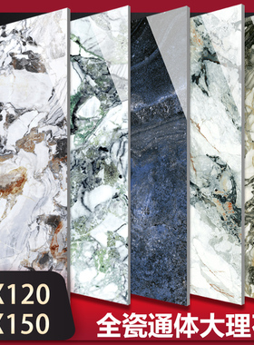 全瓷通体大理石瓷砖 客厅75x150 客厅地板砖别墅背景墙浴室60x120