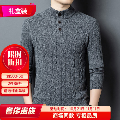 高端纯羊绒衫男士加厚毛衣针织衫