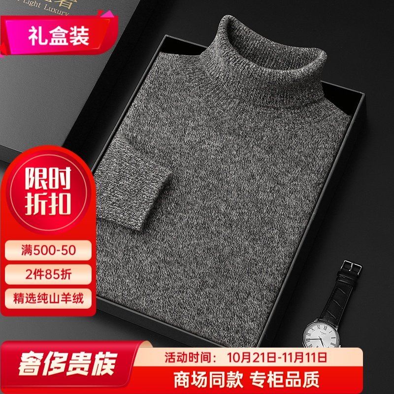 100%纯羊绒衫男加厚商务毛衣