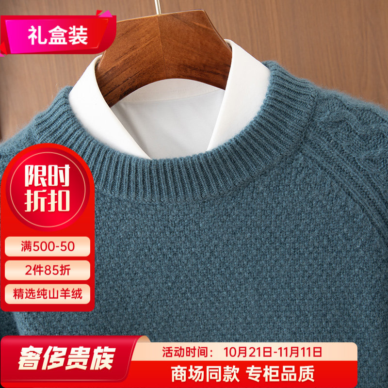 羊绒衫男秋冬加厚商务休闲毛衣