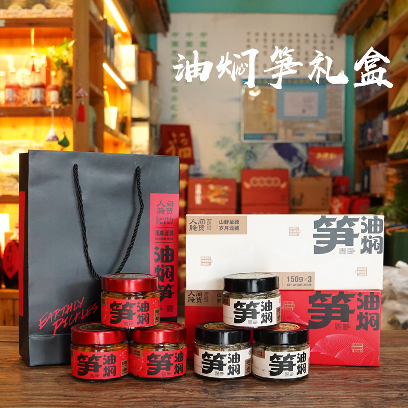 遂昌特产油焖笋罐头礼盒开胃下饭菜咸味香辣瓶装竹笋即食配粥小菜