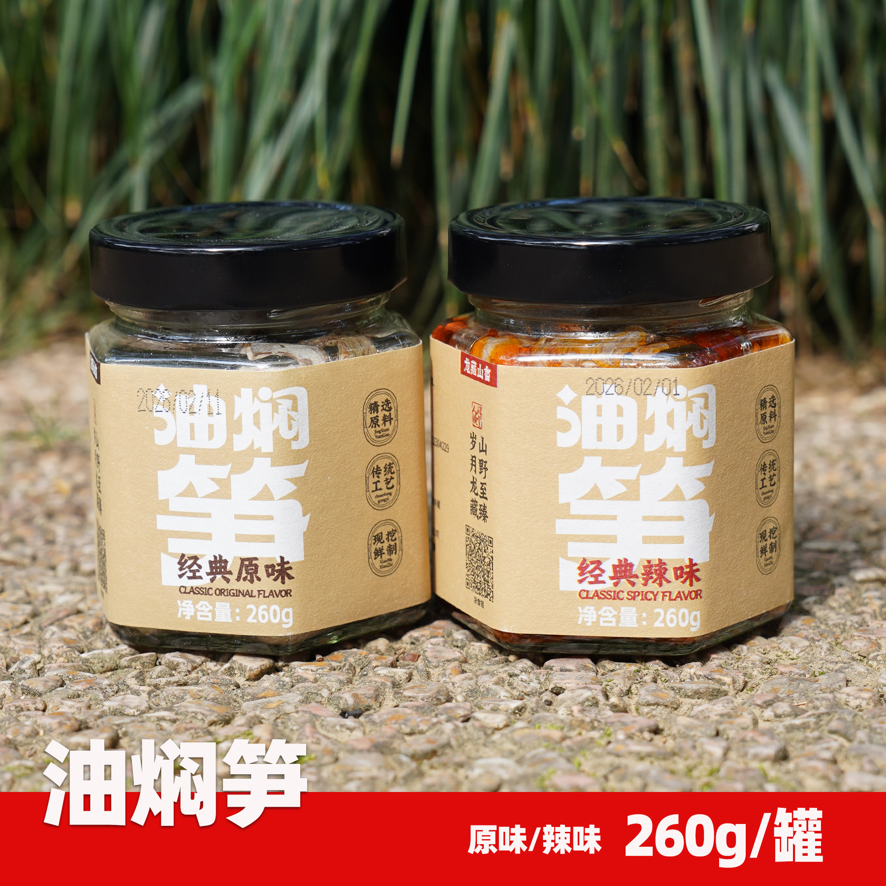 遂昌油焖笋罐头开胃下饭菜浙江特产咸味香辣瓶装竹笋即食配粥小菜