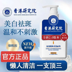 DIW香港医学研究院高维美白保湿洗面奶 美白淡斑控油水润洁面乳