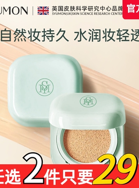 英国syumon水韵梦原生裸色气垫bb霜遮瑕控油持久服帖不卡粉不脱妆