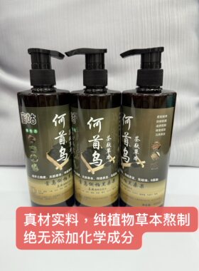 何首乌茶麸去屑防掉发无硅洗发水