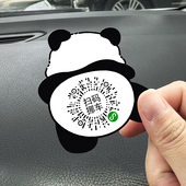 车载临时停车号码 牌移车卡 车上电话号码 牌静电贴扫码 挪车贴二维码