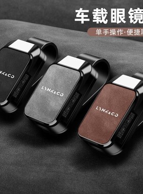 适用于领克03汽车06/02/05EM-P创意08/09/Z10/Z20车载眼镜夹高档
