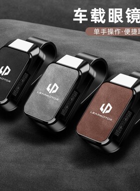 适用于零跑C01 B10 S01 C10 C11 C16 T03 C-more车载眼镜夹创意风