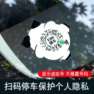 临时停车牌移车贴手机电话号码 隐私静电贴挪车扫码 智能二维码 新款