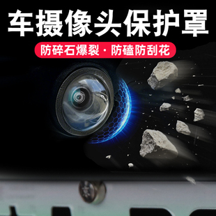 汽车摄像头保护罩镜头盖车载前置专用360倒车后影像防雨沙石磕碰