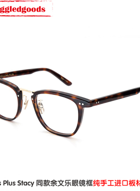 Yellows 同款Plus Stacy中金复古雕花余文乐大脸男女近视YP眼镜框