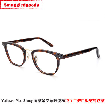 Yellows 同款Plus Stacy中金复古雕花余文乐大脸男女近视YP眼镜框
