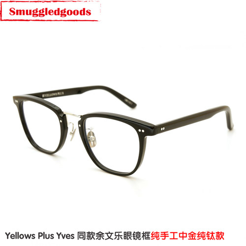余文乐同款Yves板材手工眼镜框