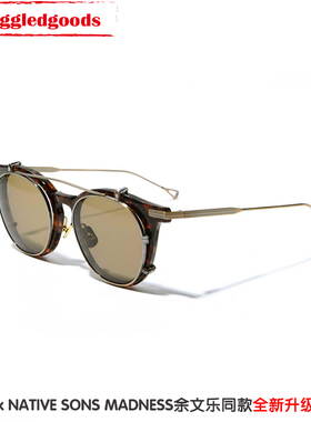 MDNSxNATIVE SONS MADNESS余文乐同款夹片太阳眼镜男纯钛近视墨镜