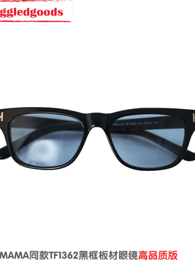 周润发MAMA晚会同款TF1362黑框蓝色镜片板材眼镜娜扎太阳镜墨镜