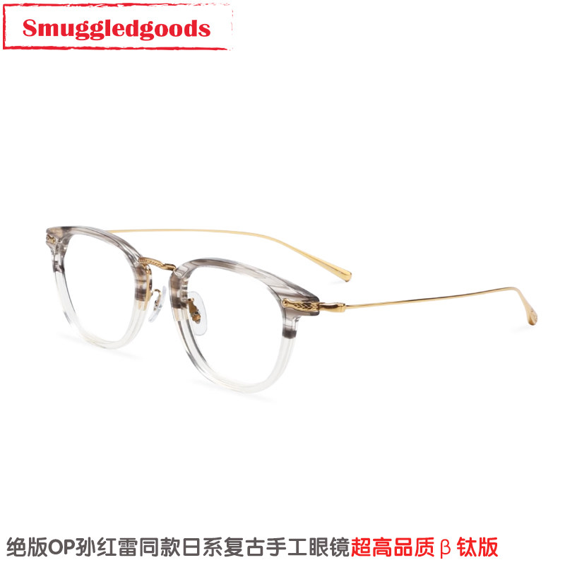 OP中金纯钛手工透明渐变色眼镜