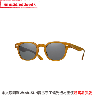 余文乐同款日系手工橙色板材墨镜