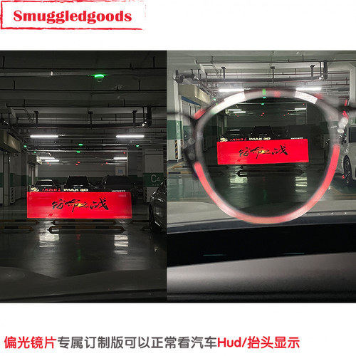 开车可看Hud抬头显示偏光墨镜