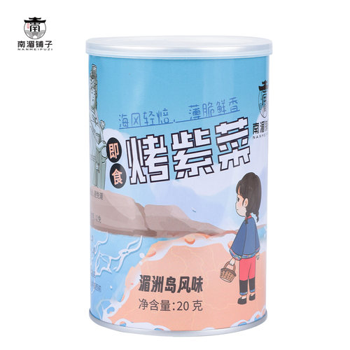 南湄铺子原味烤紫菜20g 撕开就吃头水紫菜 美味即时享 6罐包邮