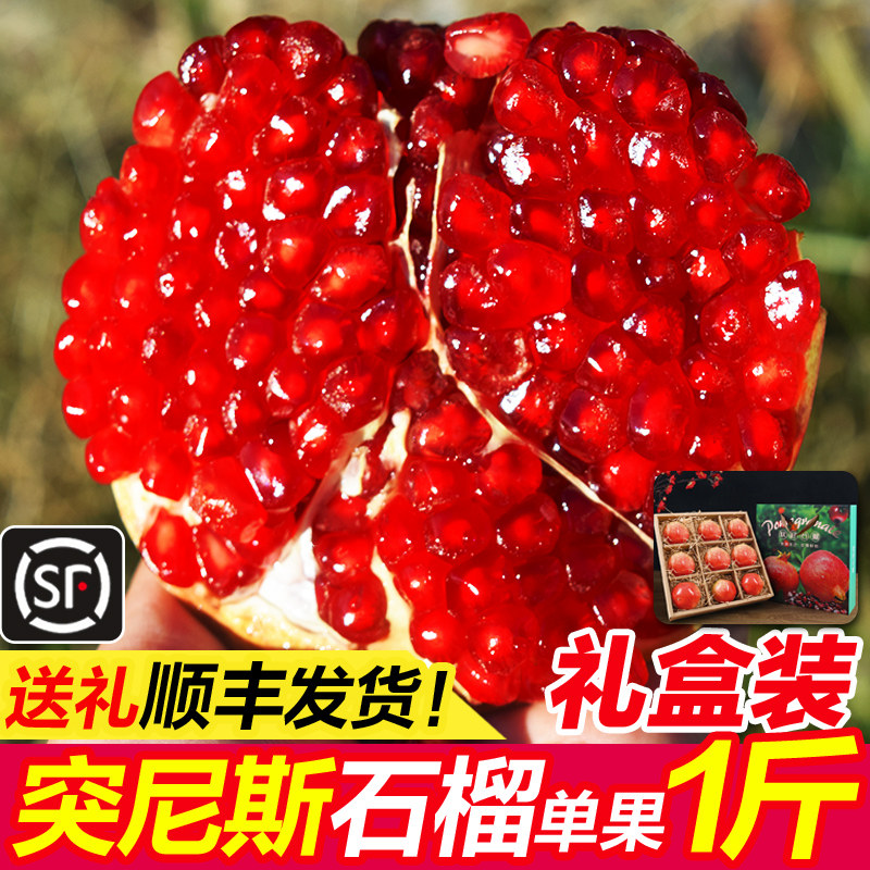 【顺丰高端礼盒】软籽石榴特大果