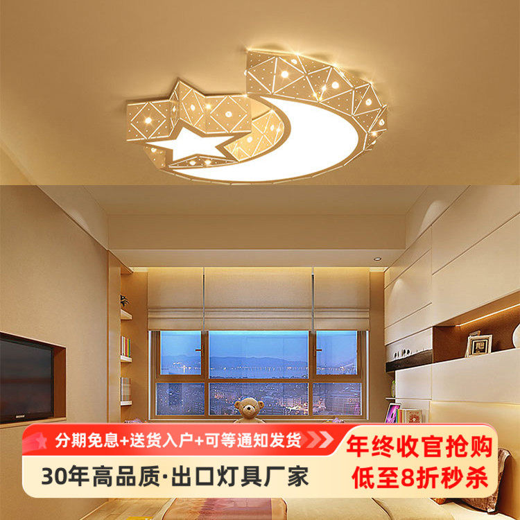 LED卧室灯儿童房现代简约吸顶灯温馨浪漫星星月亮大气男女孩灯具