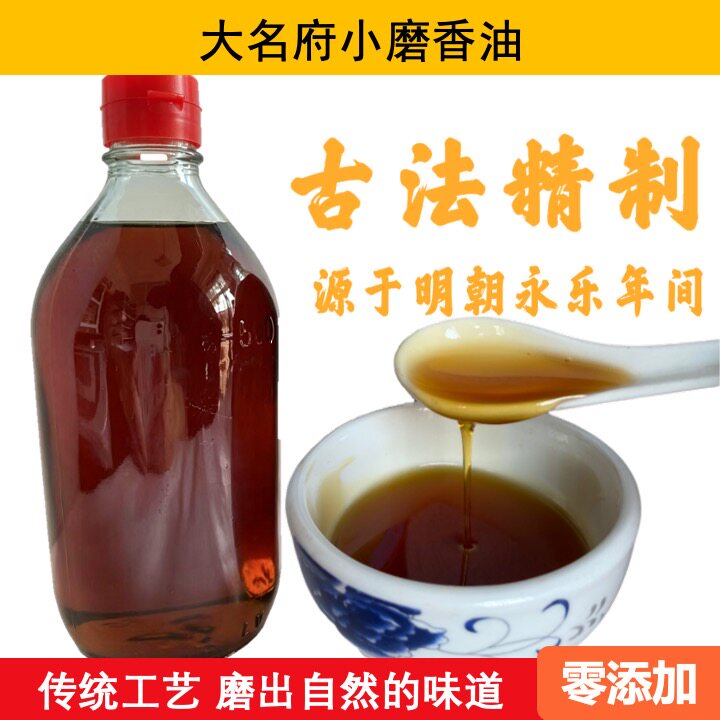 大名府小磨香油芝麻油纯正古法火锅油碟农家香油河北特产500ml