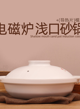 电磁炉专用耐高温砂锅炖锅小火锅明火康舒浅口陶瓷大号白色沙锅