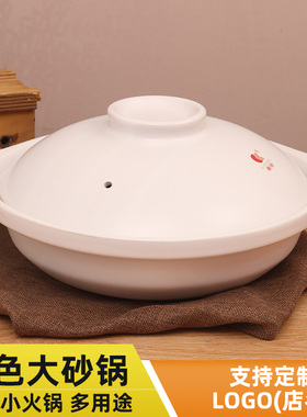 陶瓷炖锅煲仔饭小砂锅家用燃气灶专用耐高温白色煲汤浅口康舒沙锅