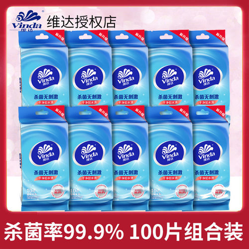 维达杀菌卫生湿巾10片独立装单片