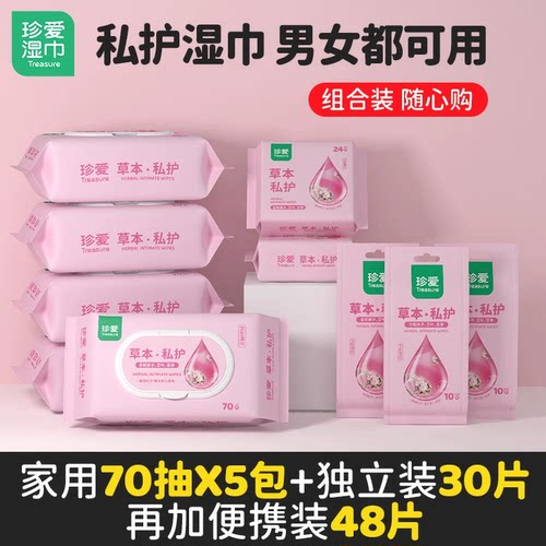 珍爱洁阴湿巾湿厕纸70片*5包