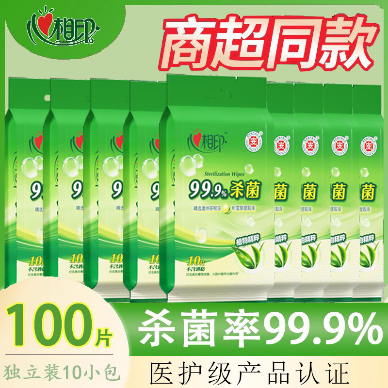 心相印消毒杀菌湿巾10包全新包装