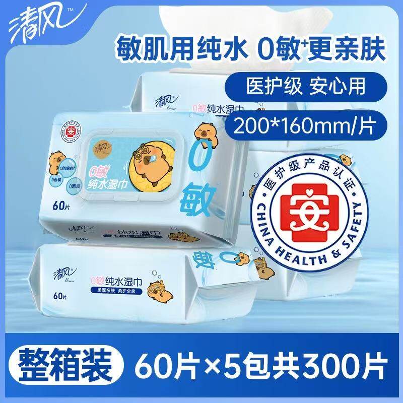 清风纯水湿巾大包装60片加盖
