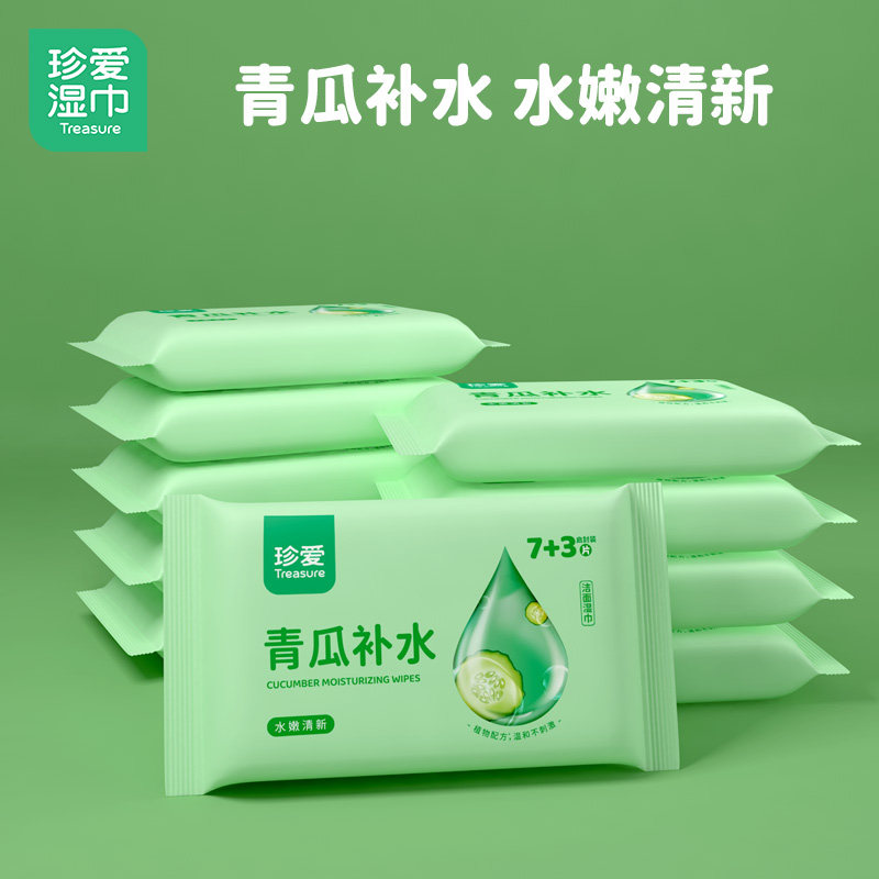 珍爱青瓜补水湿纸巾10片装10小包便携洁面成人湿纸巾擦脸擦手纸巾